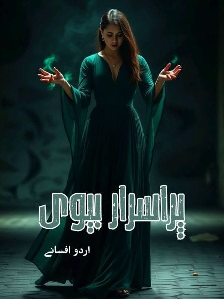 Porisrar Biwi Urdu Story پراسرار بیوی