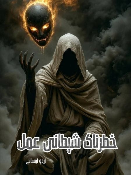 خوفناک کہانیاں