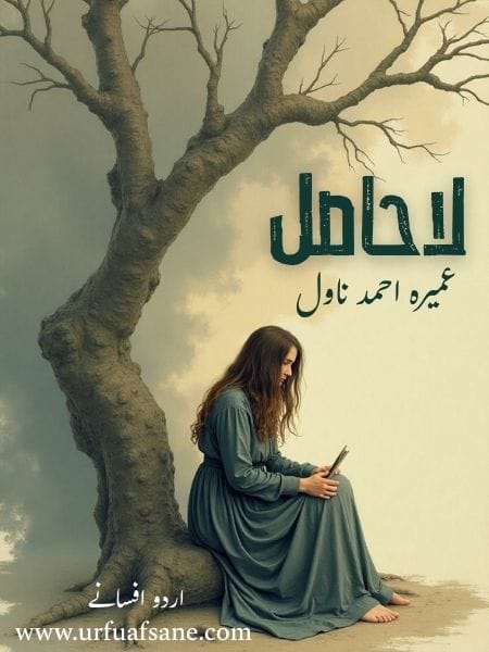 Lahasil By Umera Ahmed Urdu Novel لاحاصل عمیرہ احمد ناول
