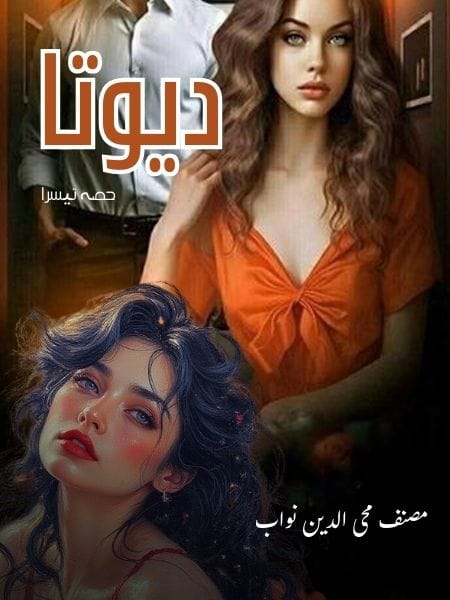 devta novel