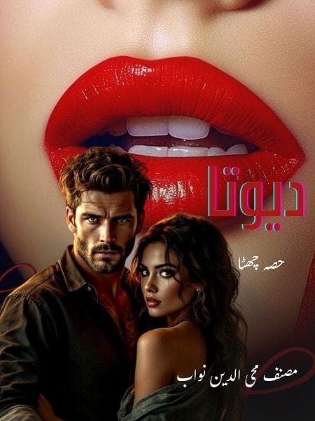 Devta Novel by Mohiuddin Nawab (Complete Parts 5) دیوتا ناول