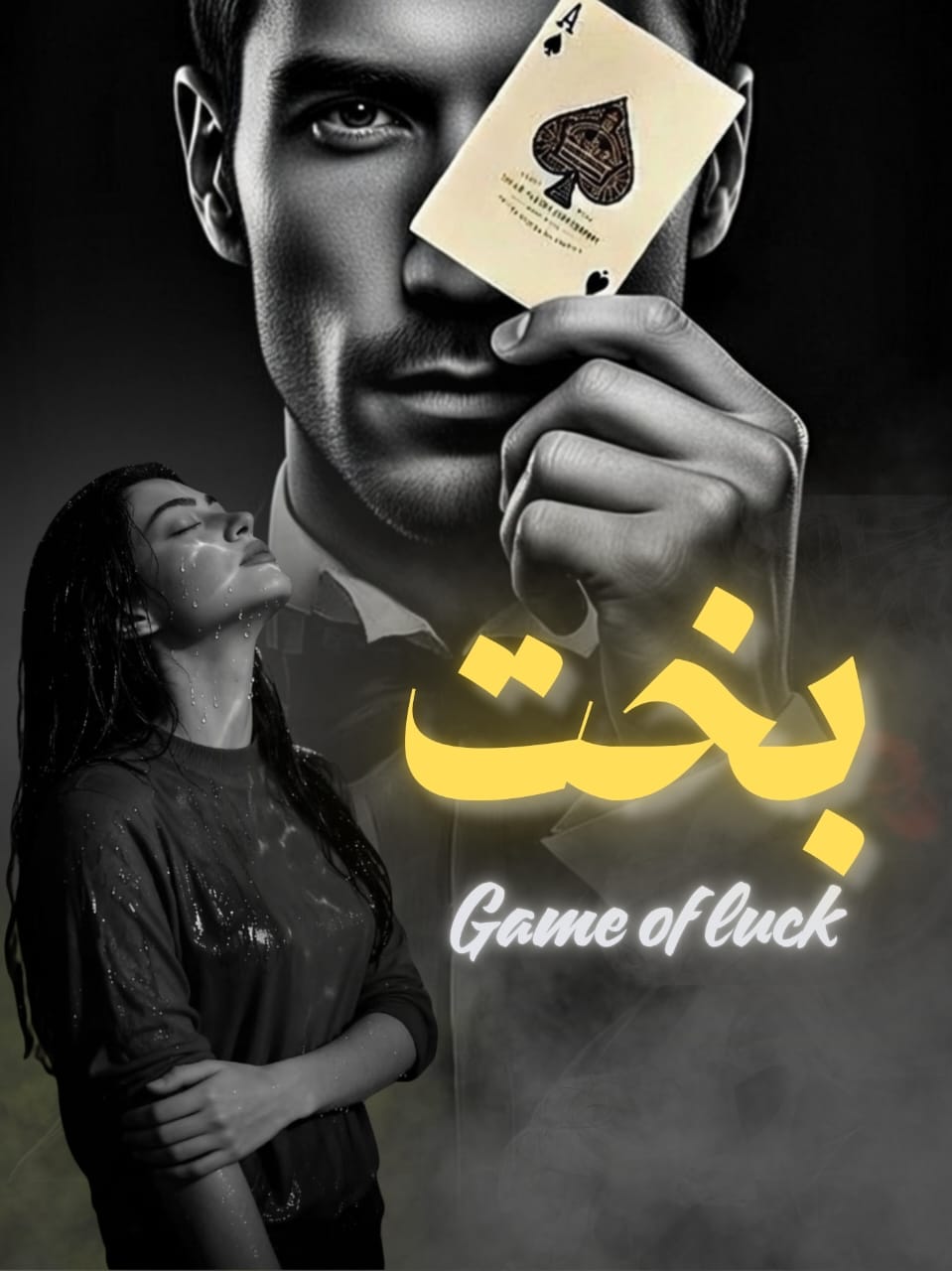 Bakht Novel By Shama Ilahi