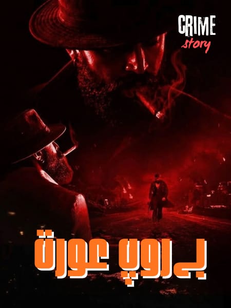 Beroop Urat Crime story بےروپ عورت