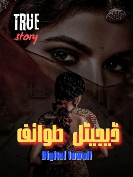 DIGITAL TAHWAIF ڈیجیٹل طوائف