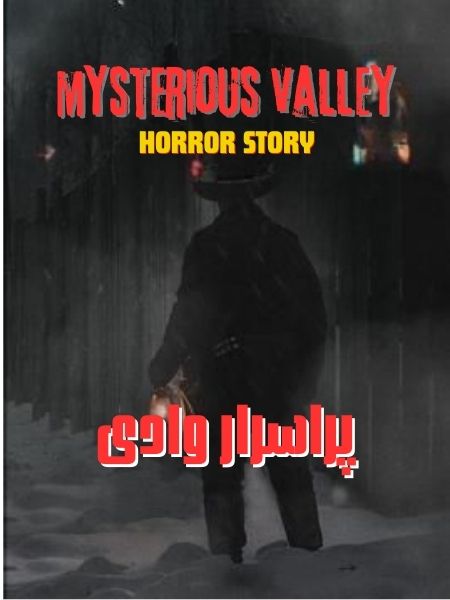 Mysterious Valley پراسرار وادی