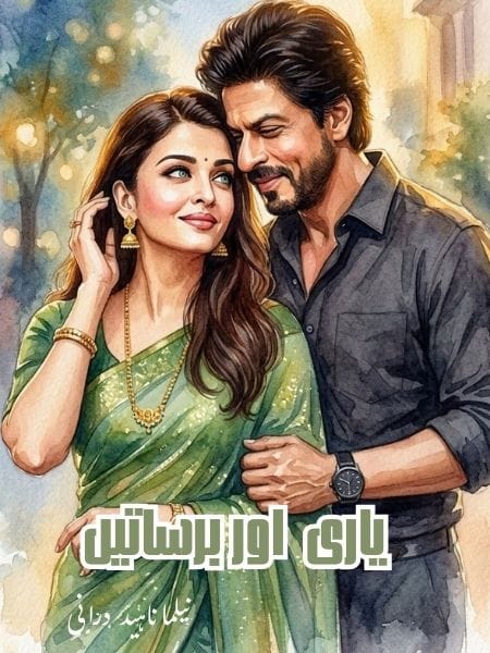 Yadaian aur Barsatain