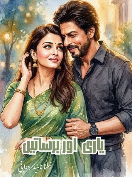 Yadaian aur Barsatain