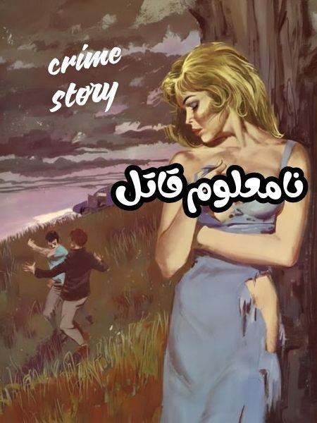 Anonymous Killer Crime Story نامعلوم قاتل