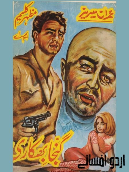 Ganja-Bhikari-Imran-Series-Mazhar-Kaleem-گنجا-بھکاری-مظہر-کلیم-ایم-اے-ناول.jpeg
