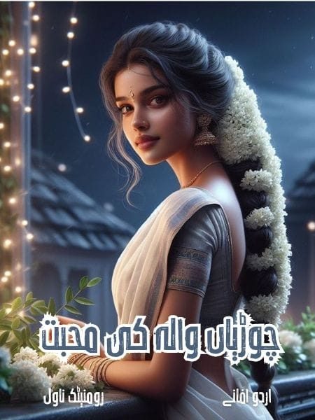 ایک چوڑیاں بیچنے والی کی محبت