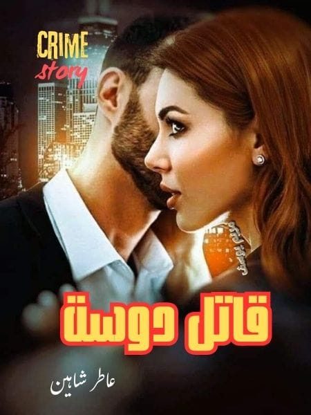 The Killer Friend – A Dark Story of Friendship, Betrayal and Hidden Truth