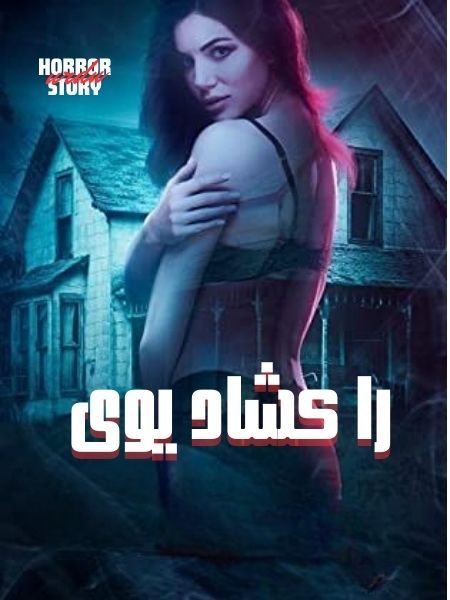 Rakisha Devi Horror Urdu Story