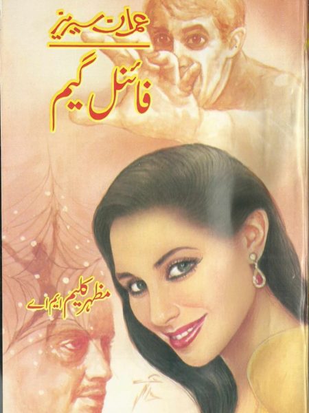 فائنل گیم مظہر کلیم ایم اے