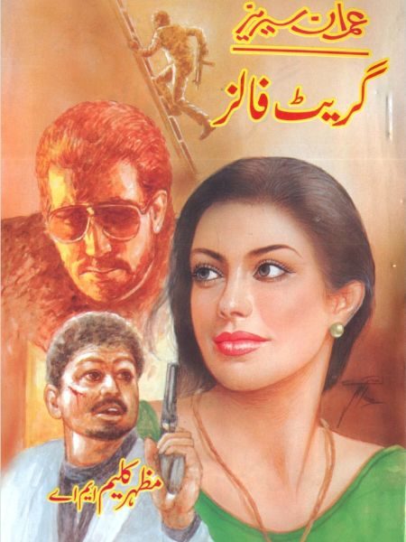 گریٹ فاہٹ مظہر کلیم ایم اے Grate Fight Mazar kaleem ma