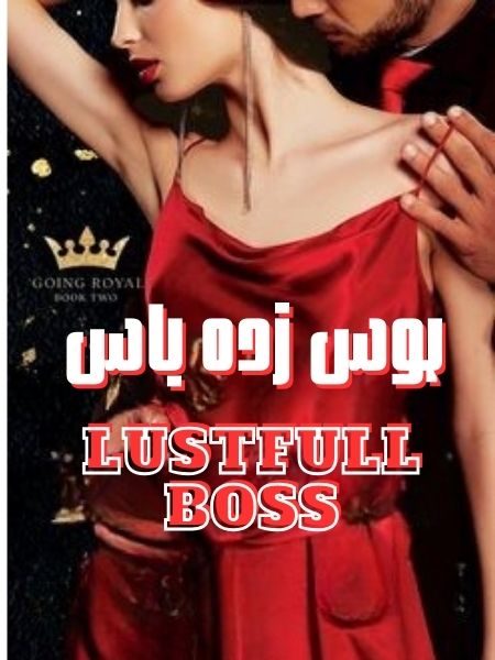 بولڈ ، رومانس